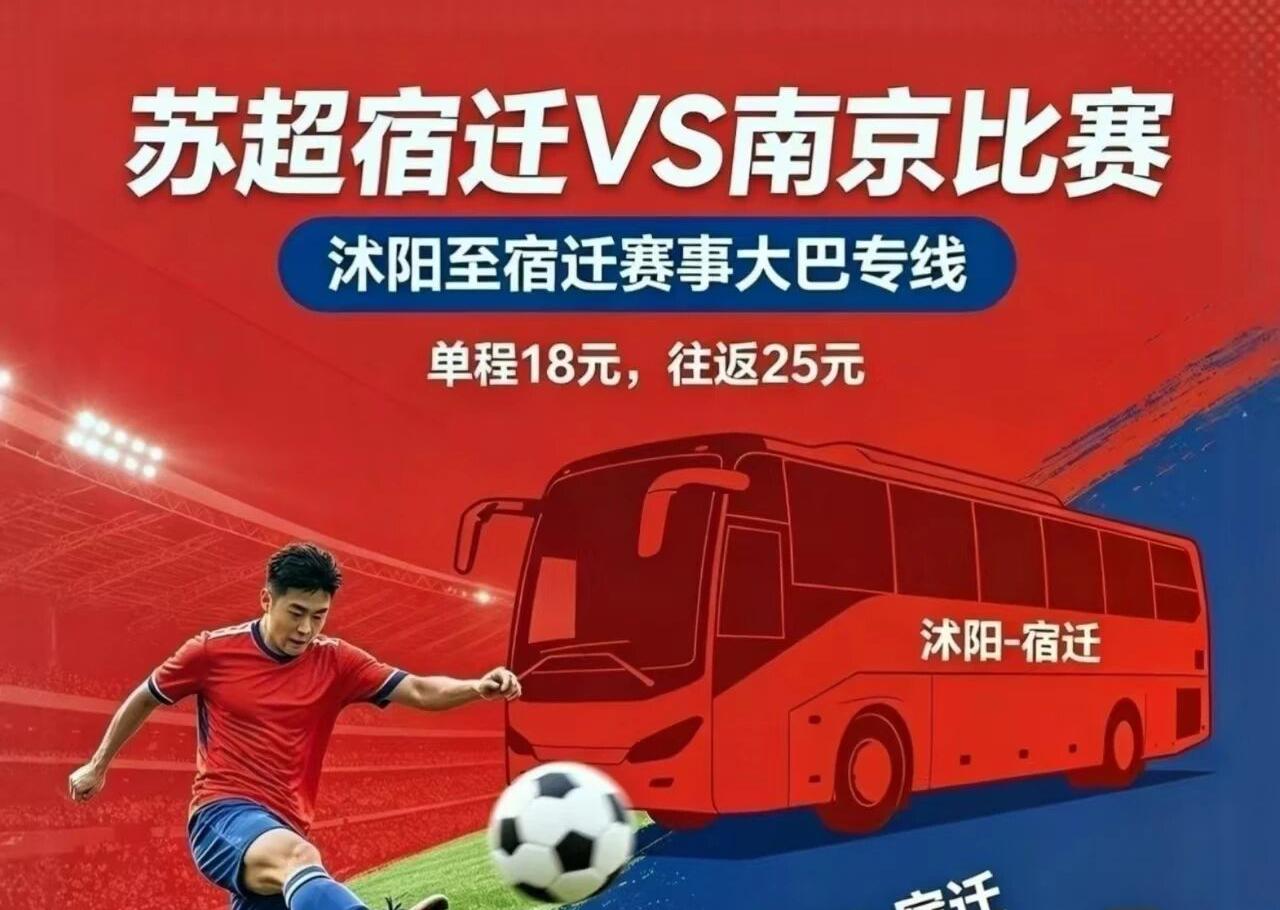 “苏超”鄂州队首战“宠粉力”拉满！直通车、免费停车等全铺排