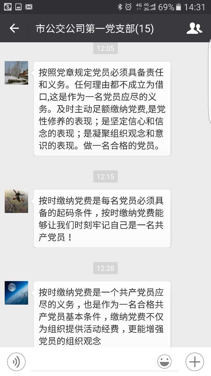 公交第一党支部&ldquo;我看党费&rdquo;微会商.jpg