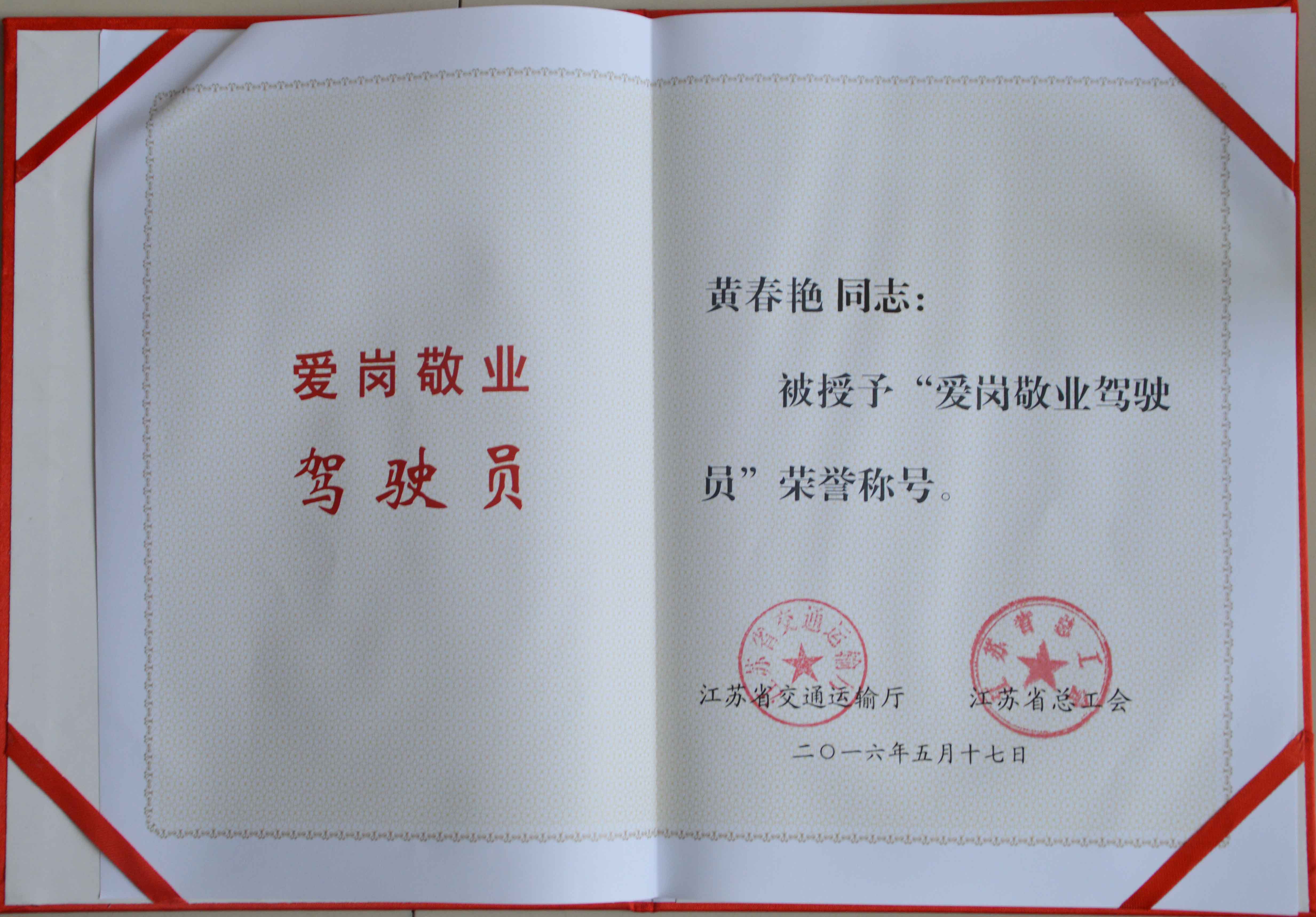 056f14028a2fac632a6365353315e2c2 黄春艳赞美证书.jpg