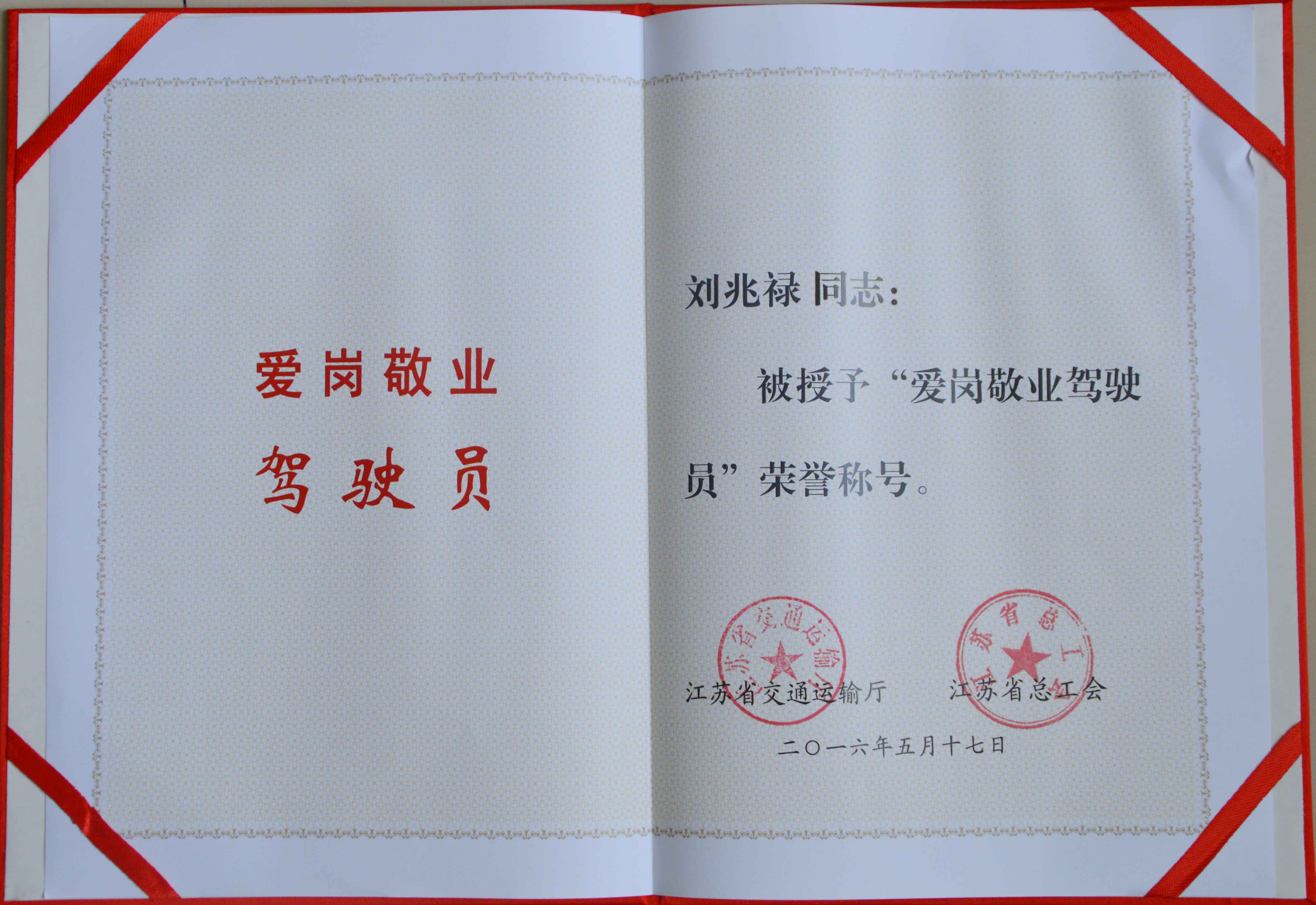 8c460c23eb31339695c8e2dcb2f4f7b8 刘兆禄赞美证书.jpg