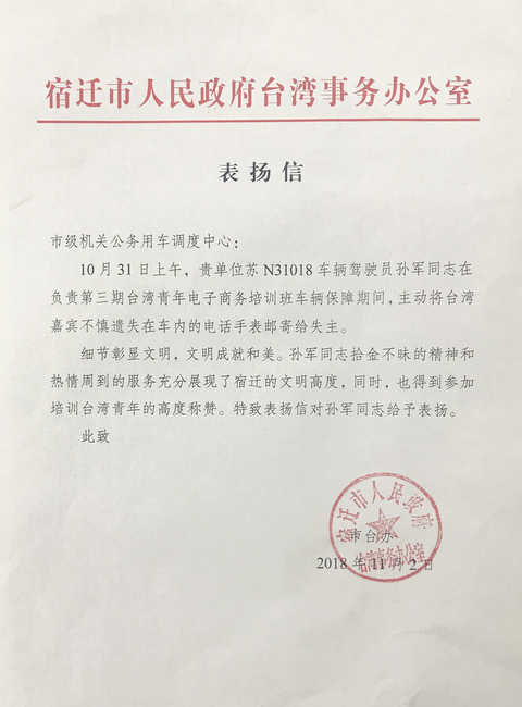11.6公车调度中心表彰信.jpg