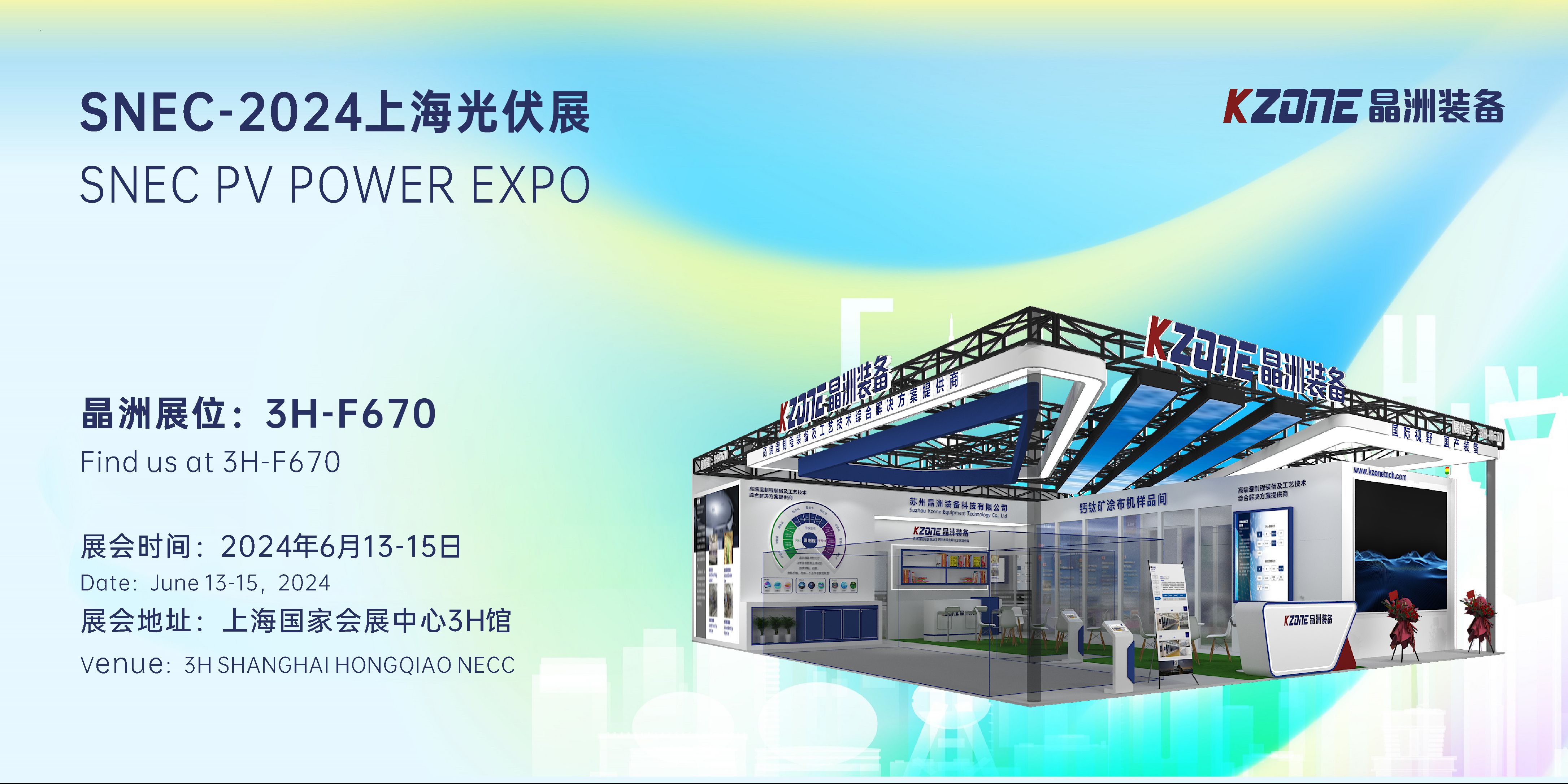 SNEC PV POWER EXPO