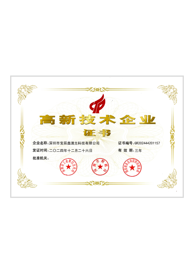 国家高新手艺企业认证